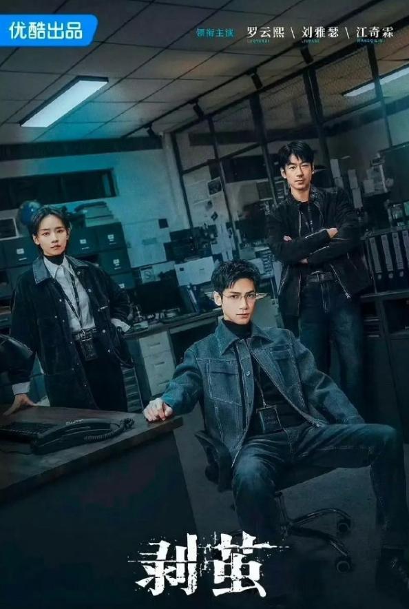 2026央视片单发布罗云熙《剥茧》收官，全集2广，几乎全裸播，无效播剧+1；王