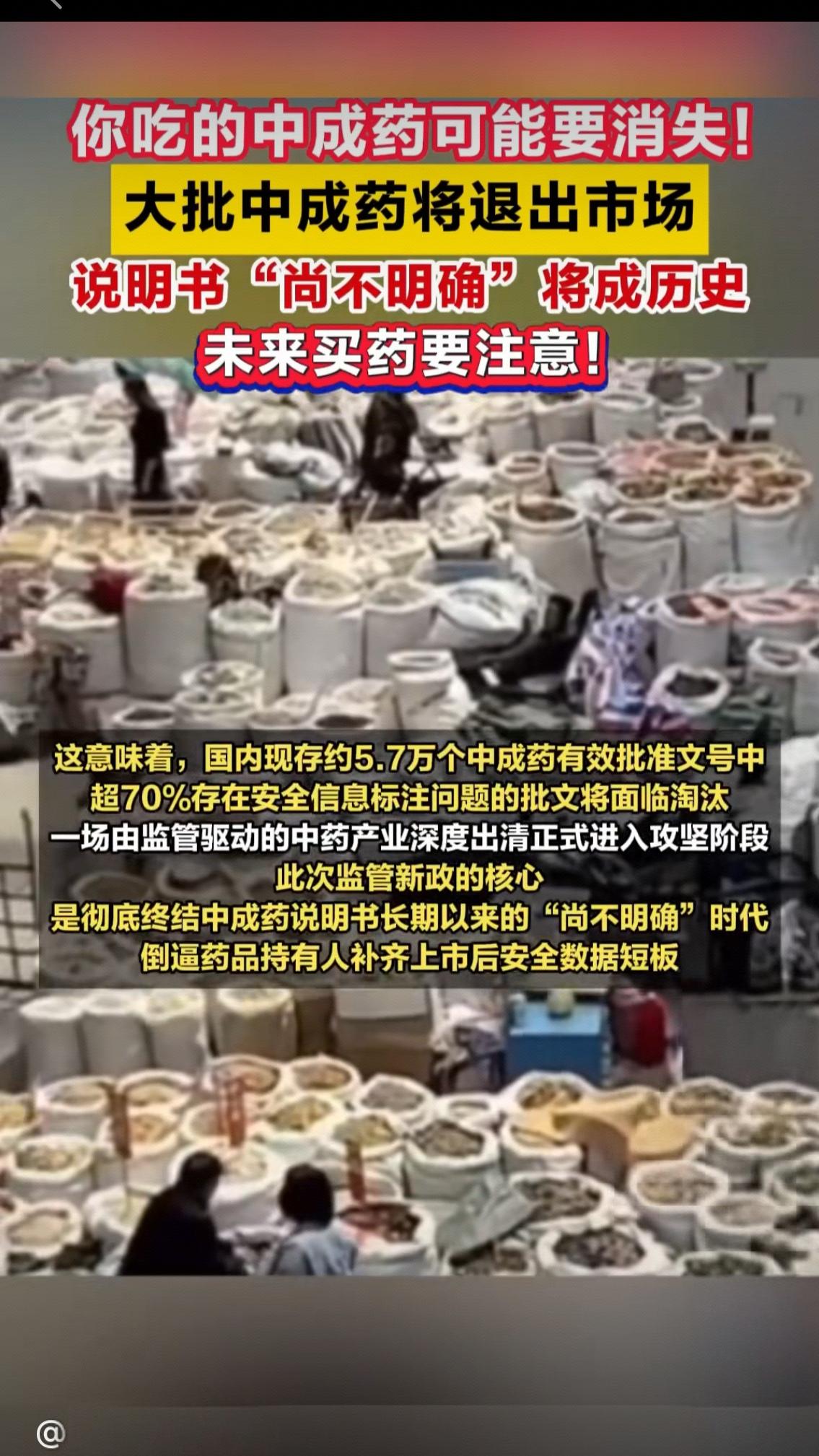 看到这个标题是不是心头一紧？家里药箱里的板蓝根、六味地黄丸、逍遥丸，难道以后都买