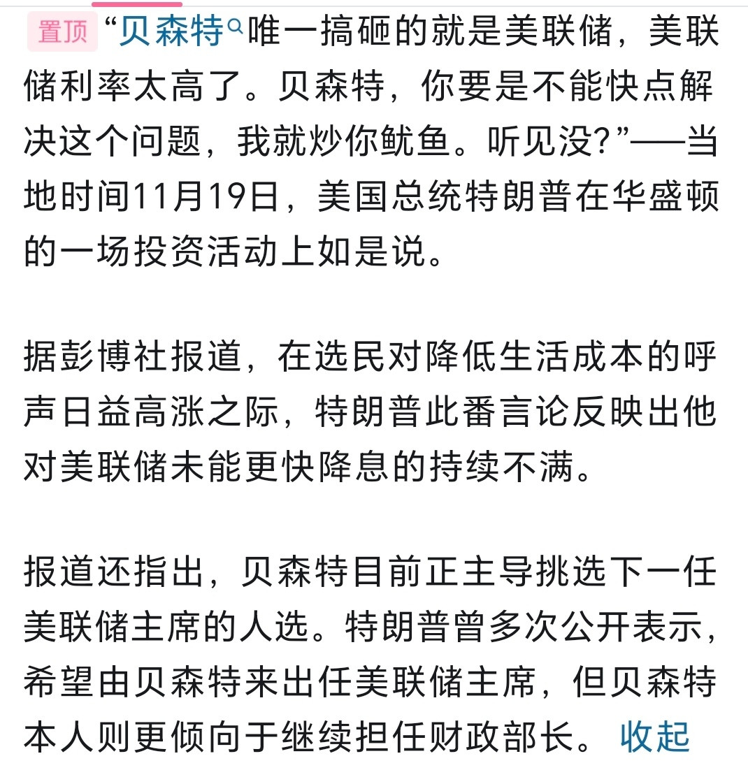 老嫂子贝森特被为难