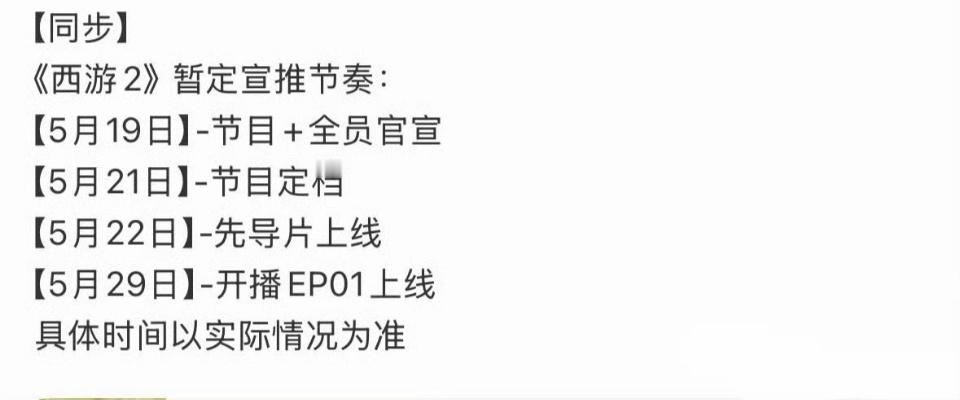 西游2宣推节奏西游2定档宣推节奏这是我的西游2宣推节奏！！