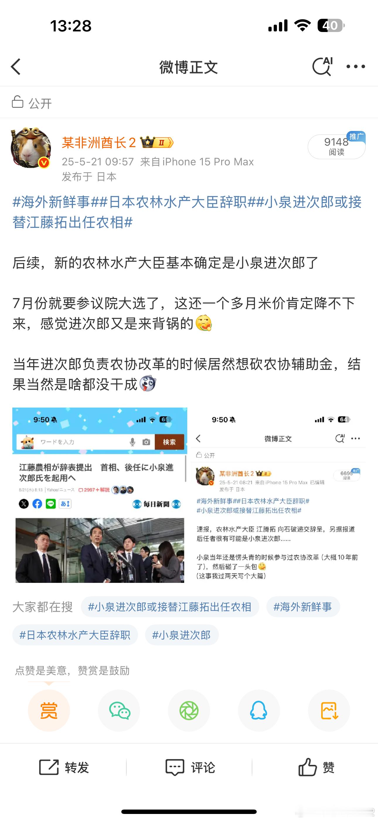 海外新鲜事小泉进次郎的迷惑发言大赏小泉进次郎接任农林水产大臣小泉进次郎刚接任农