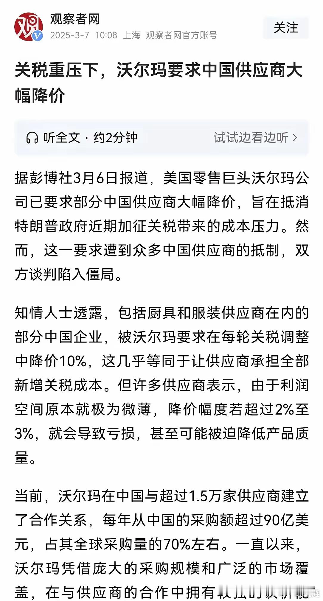 沃尔玛降价要求被我国众多供应商拒绝！​​​​​​​说真的美国零售巨头沃尔玛采购的