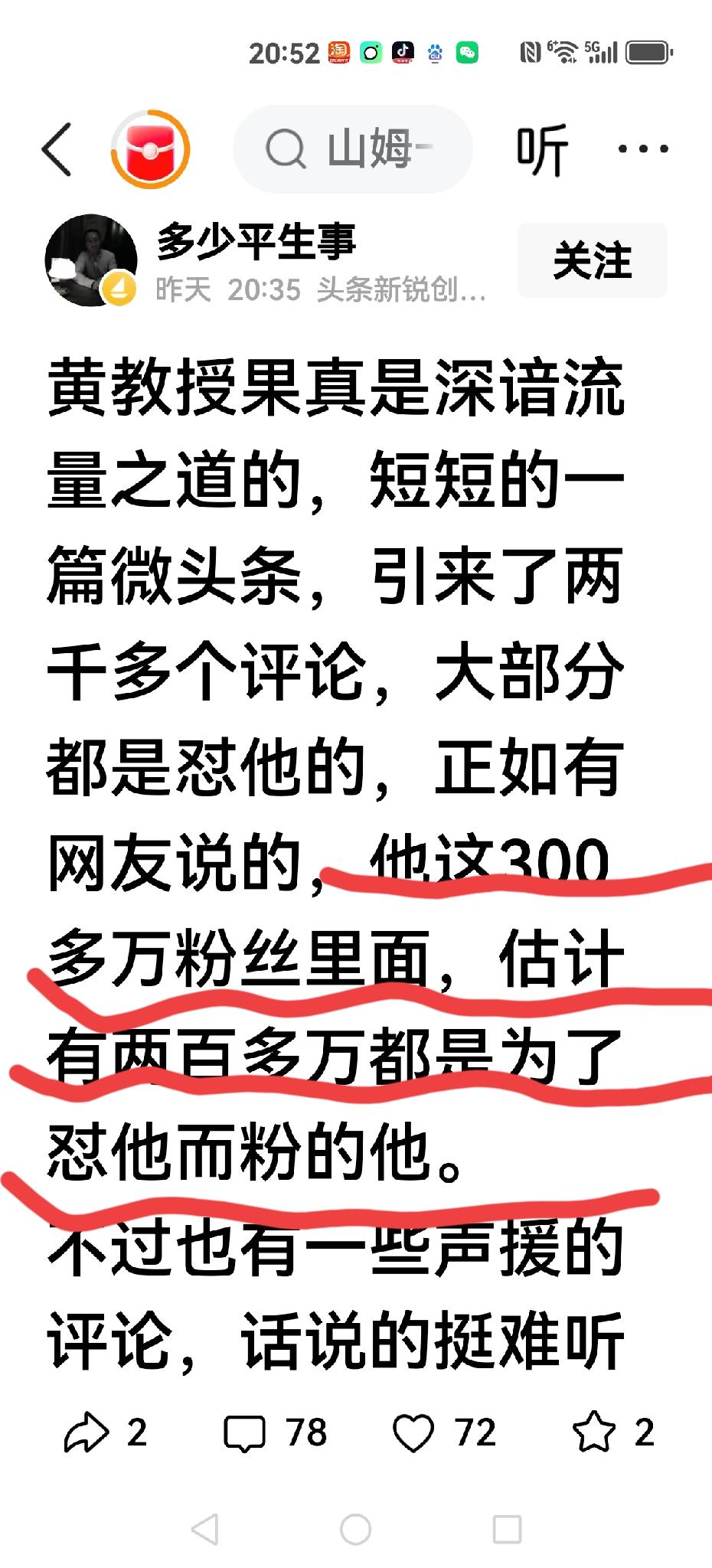 【@老徐说道看到这篇文章一定】心里暗自开心。原来他在粉丝里的形象如此不堪，