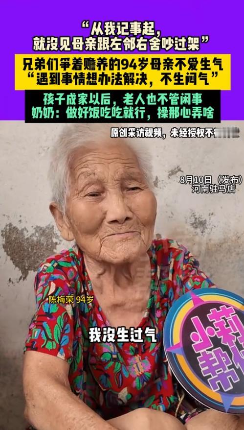 “积大德了！”2025年，河南驻马店，一名94岁的母亲被6个子女抢着赡养，兄弟几