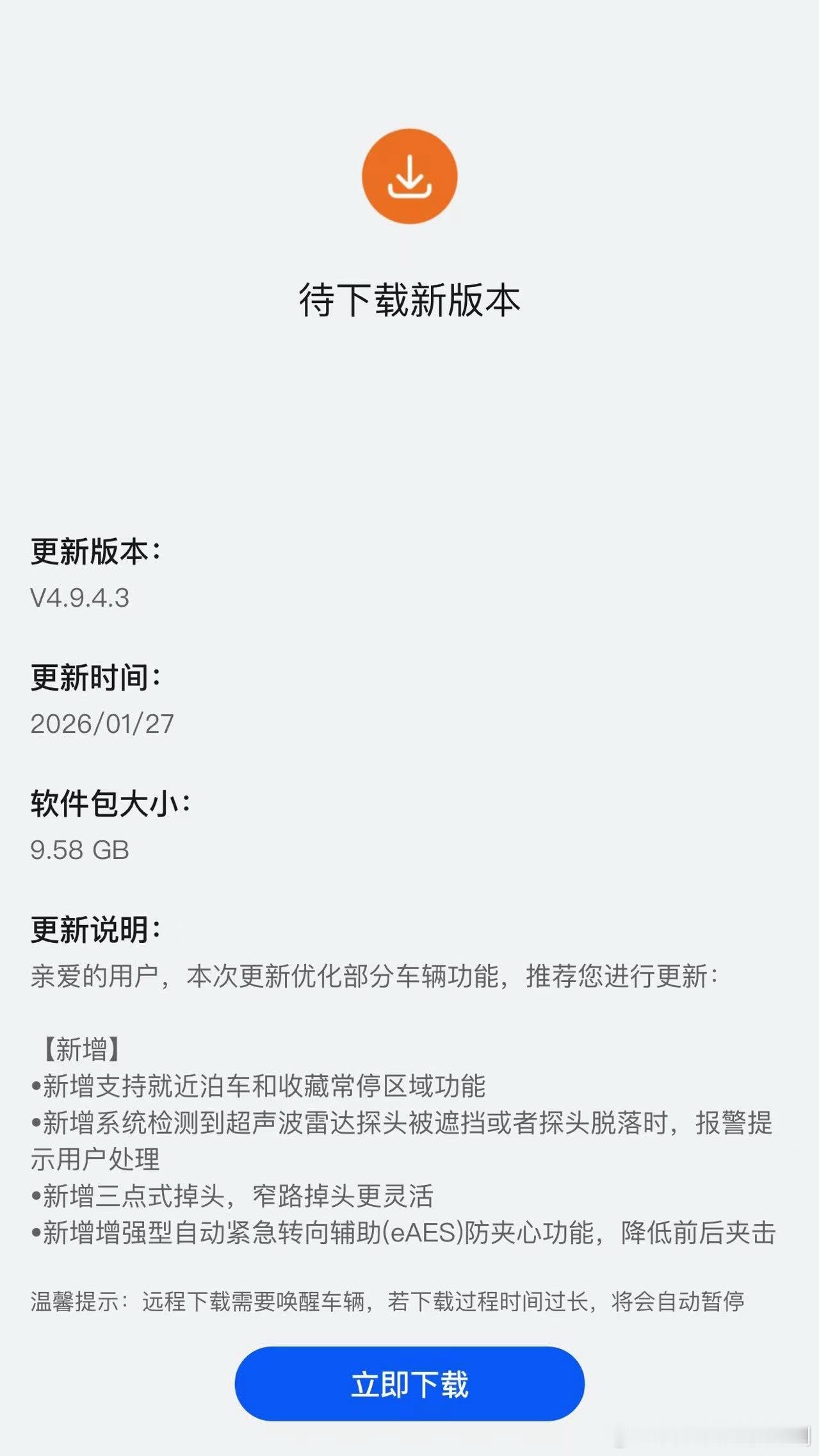 常用常新啊！我的智界R7最新OTA来了！9.58G，大包啊，升级的东西太多了！