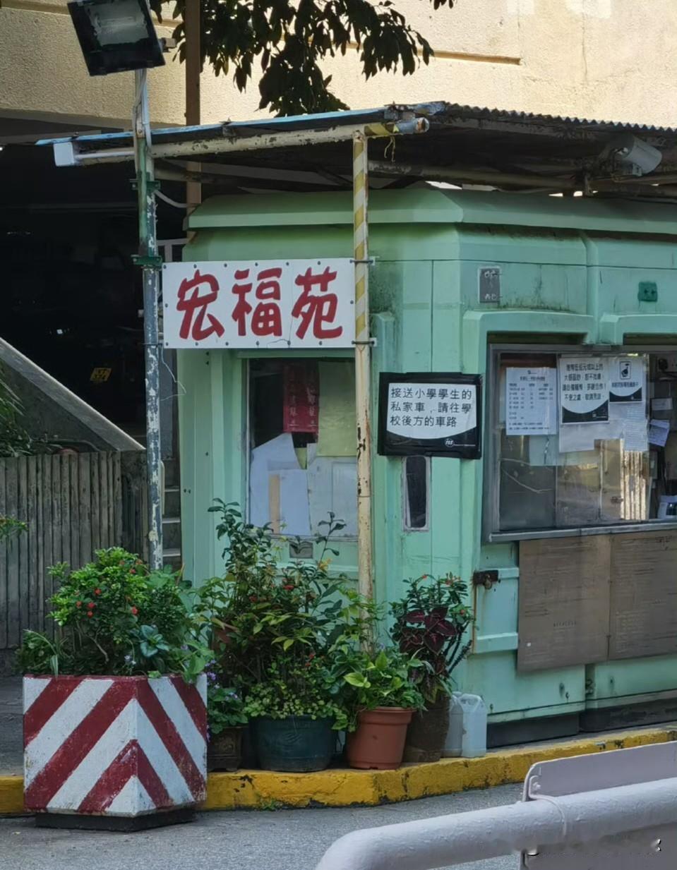 宏福苑这下在全国都出了名。一场维修让每户掏了16万到18万港元，钱一分没少交，