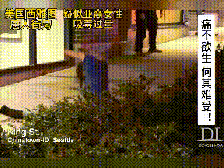 美国西雅图唐人街旁路口。不明白安保人员为何迟迟不出手？他们就心安理得忍心看着她
