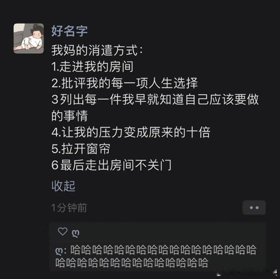 《我在家我妈的消遣方式》