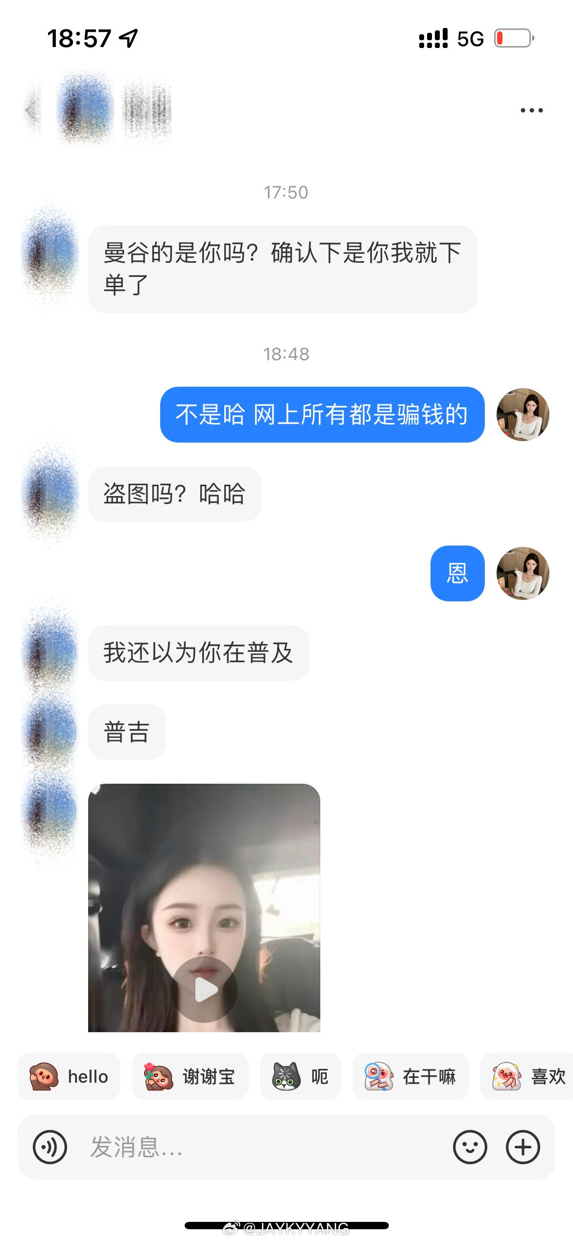 平时那种盗图的都算常见了，但这种离大谱的我得发出来你们看看，不知道视频里的是不是