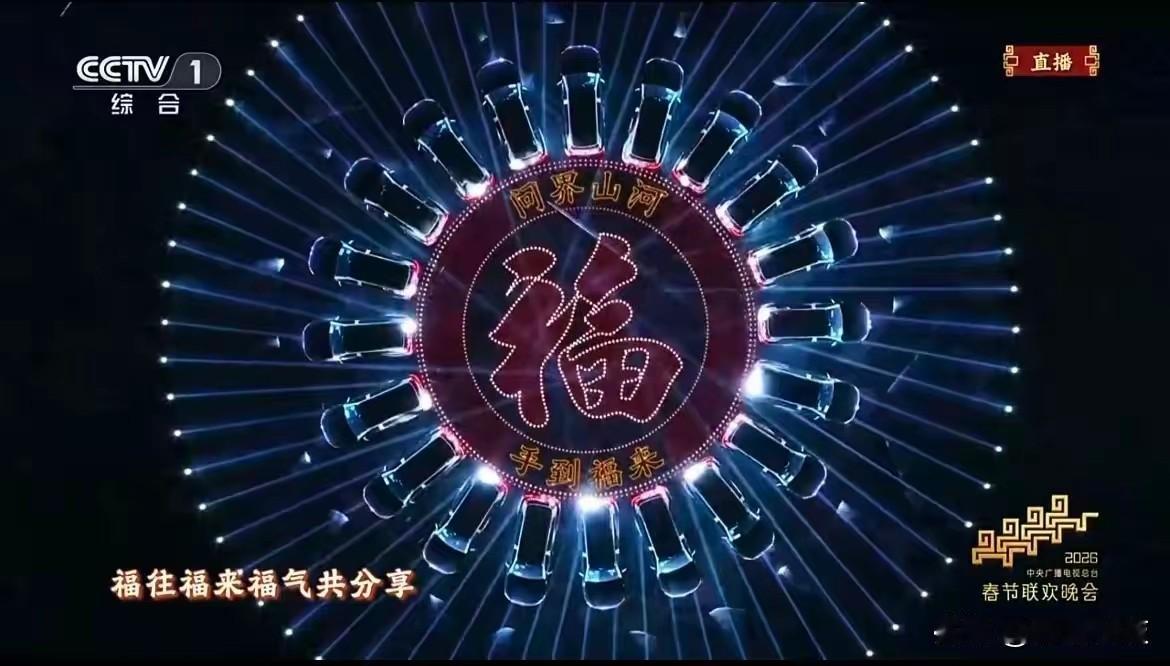 问界M9登陆2026央视春晚，这才是真正的“科技国潮”！🌟当百万像素智慧大