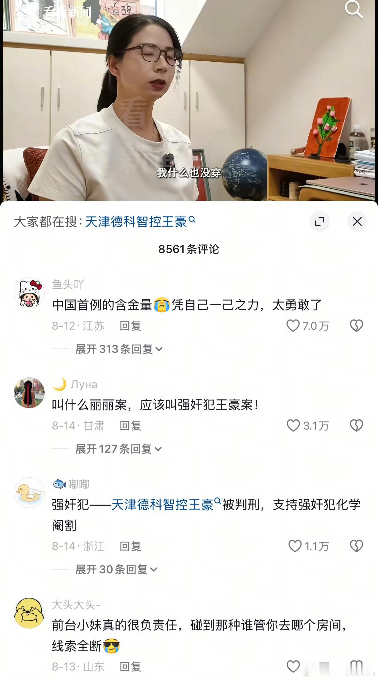 遭老板性侵女子称113万不能弥补损失新闻里受害人是全名，而犯罪人却是王某，她都当
