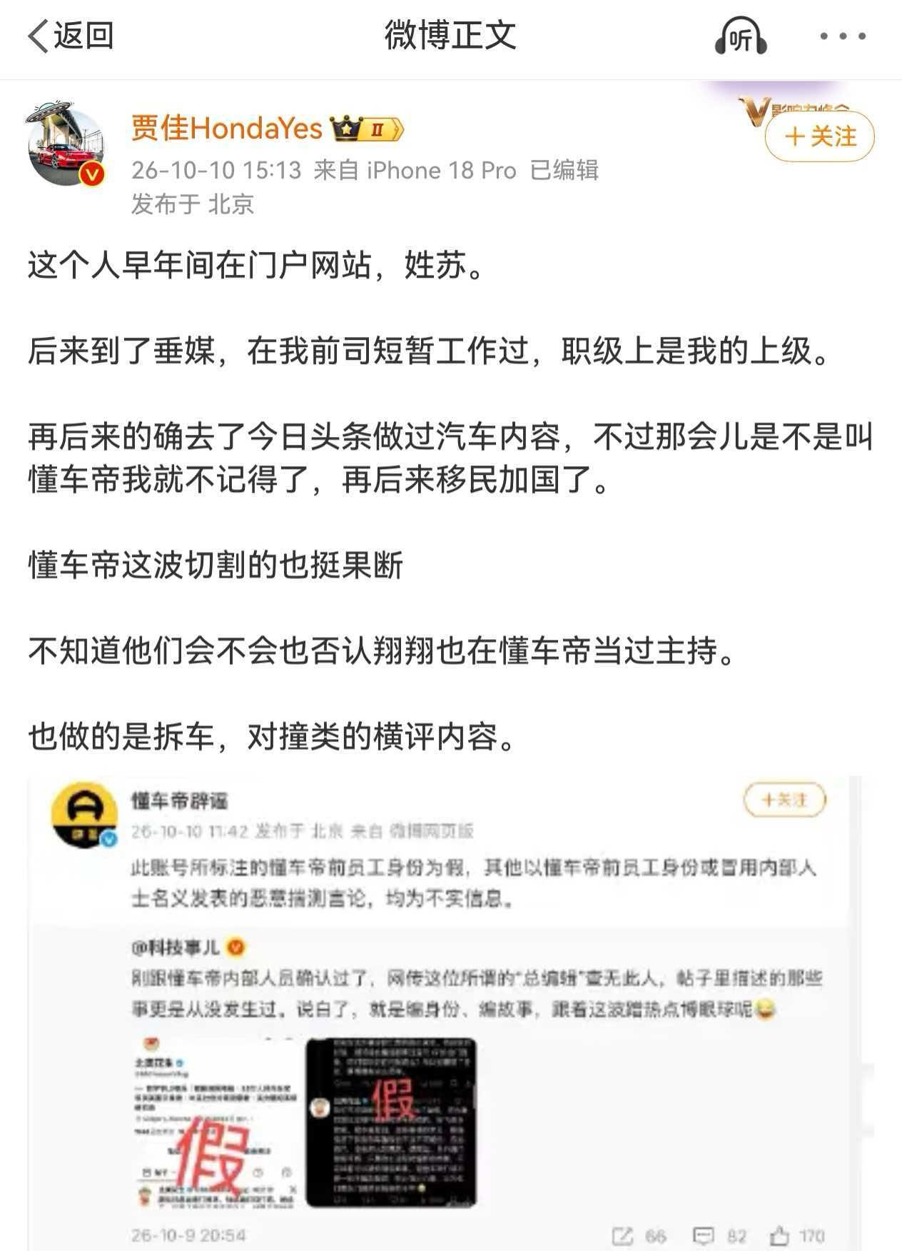 所以这个人到底是不是懂车帝前员工？​​​