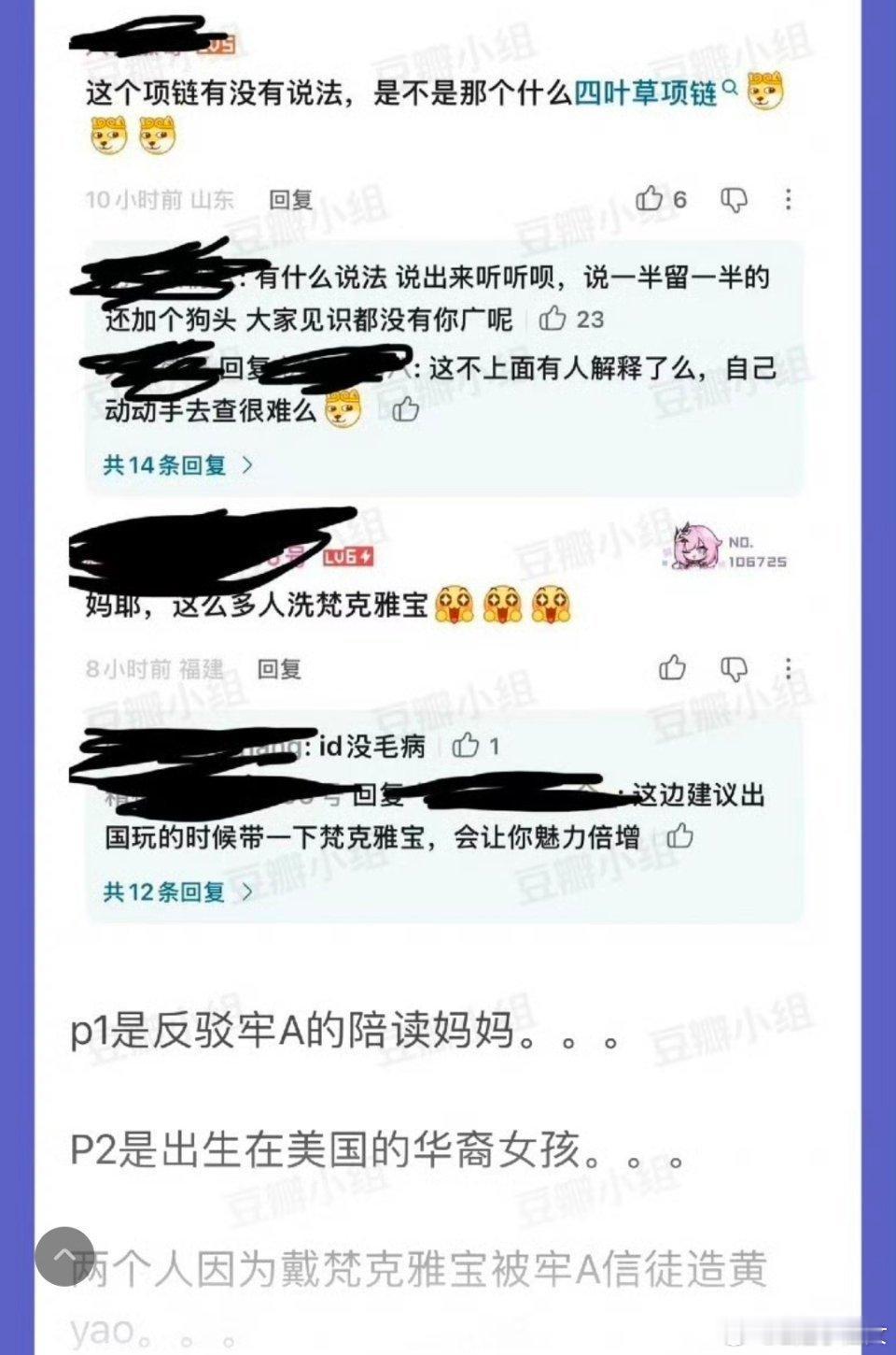 这帮信徒买的起梵克雅宝吗在那儿叫。。。