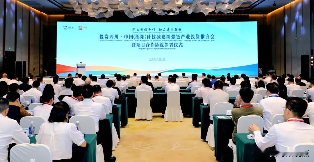9月26日，投资四川·中国（绵阳）科技城建圈强链产业投资推介会暨项目合作协议签署