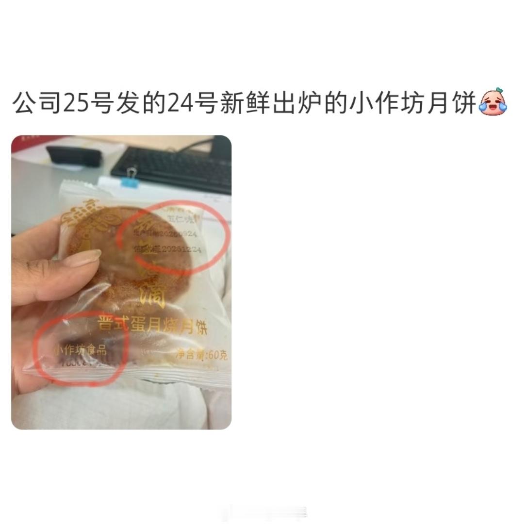 第一批拆中秋礼品的受害者已出现[doge]​​​