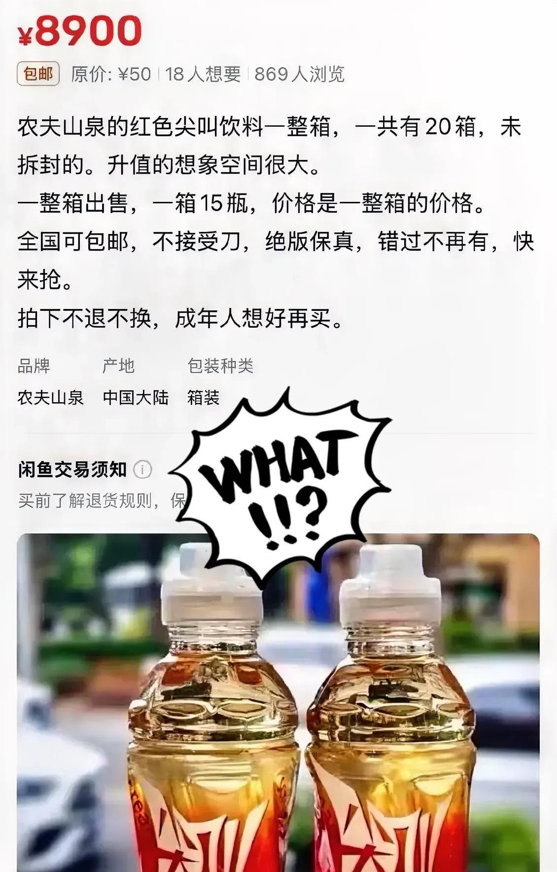 《当年被骂难喝到哭，如今8900元一箱？这瓶红色尖叫成了
