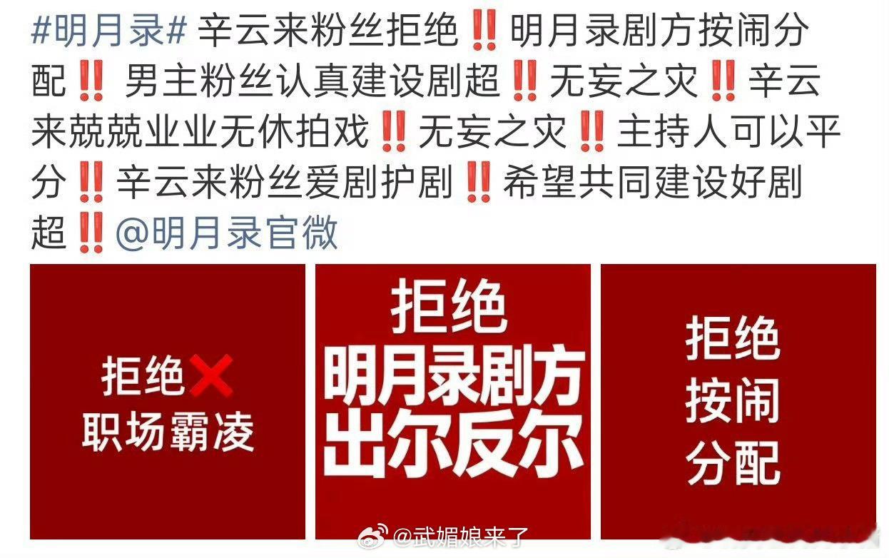 王楚然和辛云来粉丝都在向《明月录》维权这是咋了？