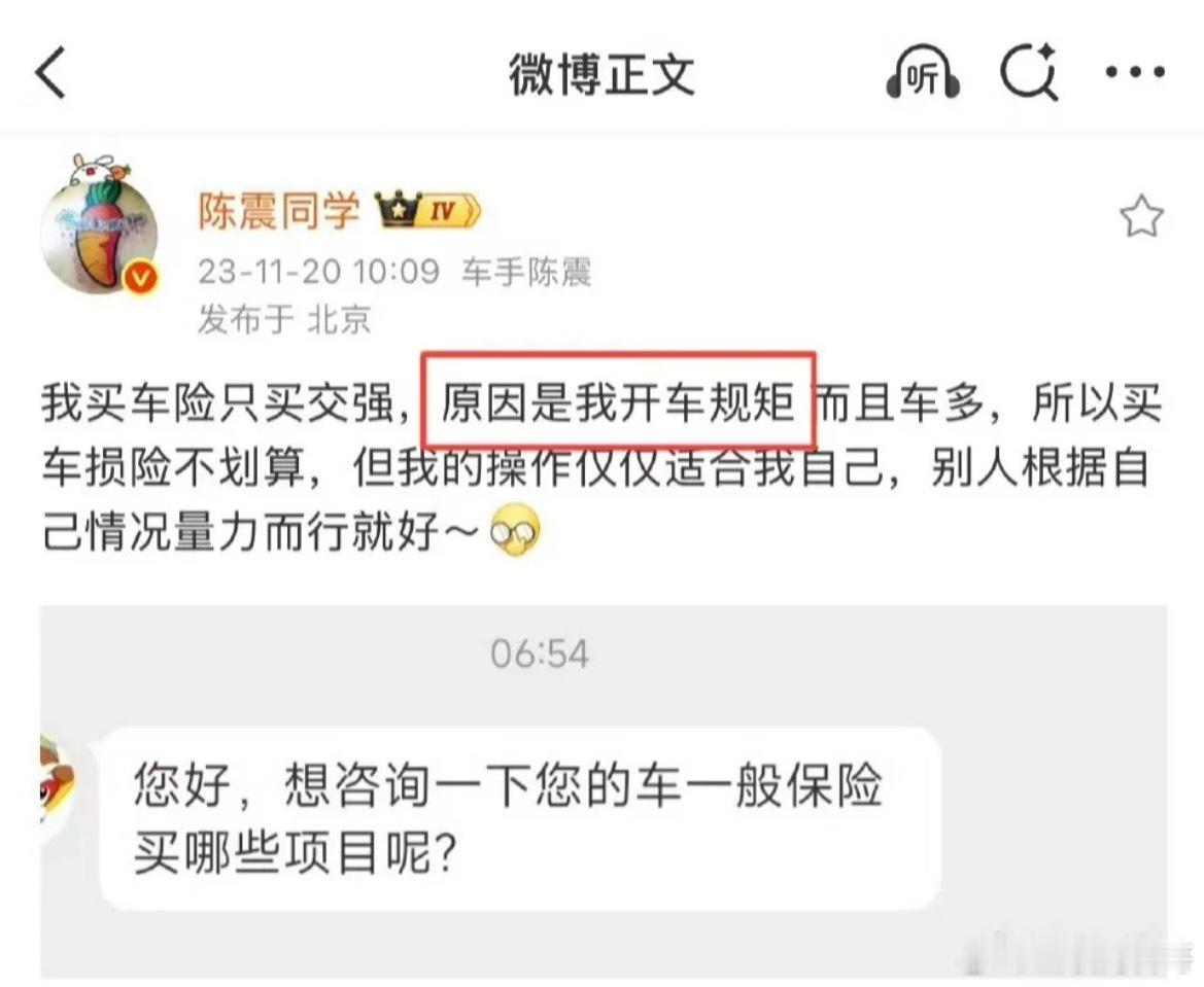 卧槽，陈震摊上大事了！不是因为车祸，而是因为陈震之前就说过，居然不买车损险！说自