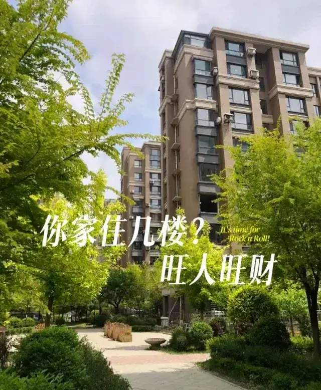 若是买房, 一定首选这5个“黄金楼层”, 住着舒服, 还不贬值