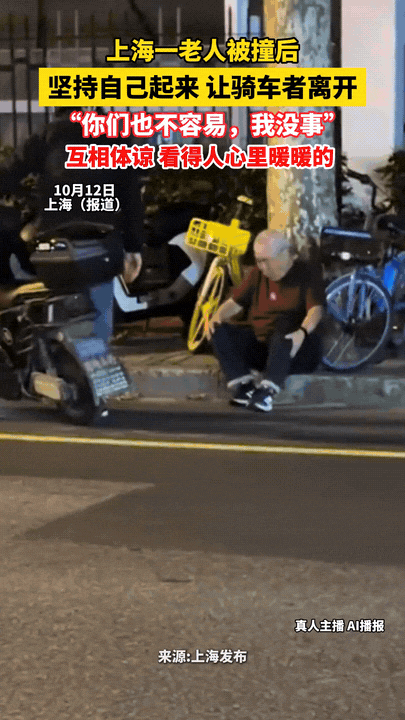 深夜上海街头，小伙骑车不慎撞倒大爷。一瞬间小伙慌了神，吓得手足无措。可大爷没