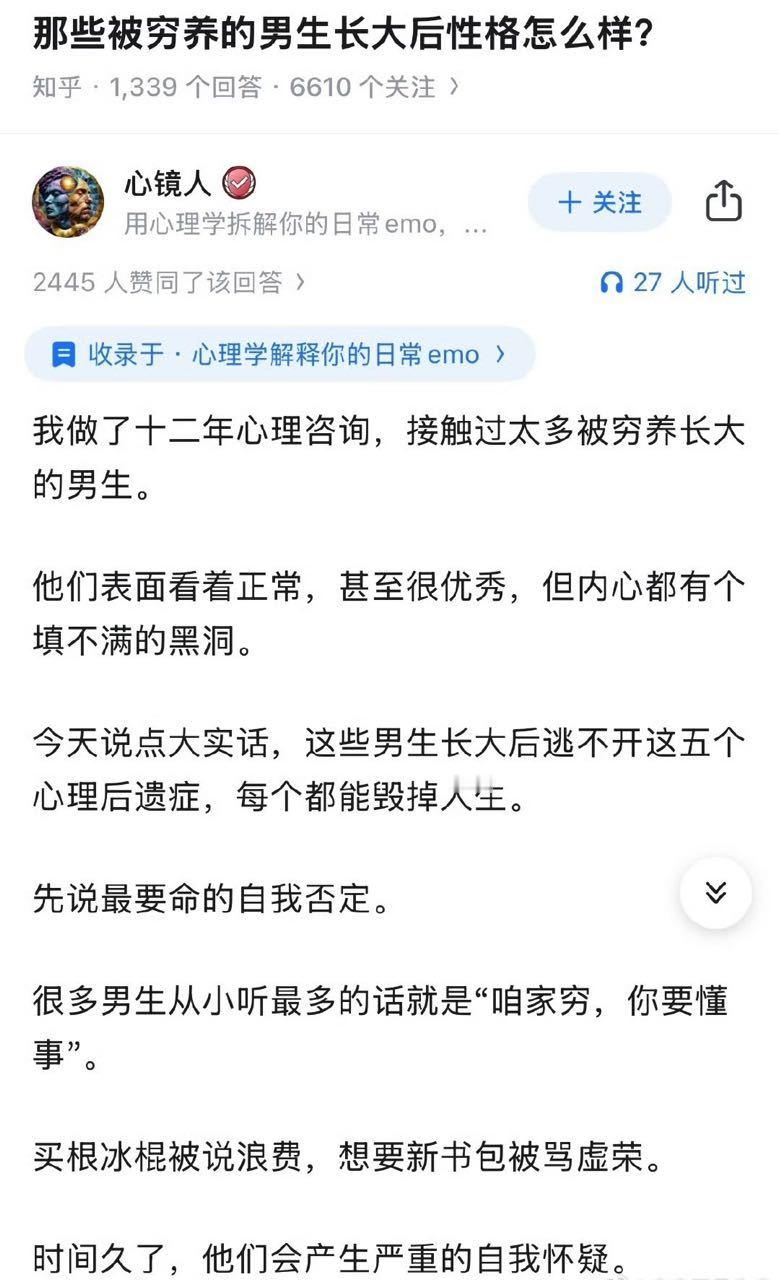 那些被穷养的男生长大后性格怎么样?