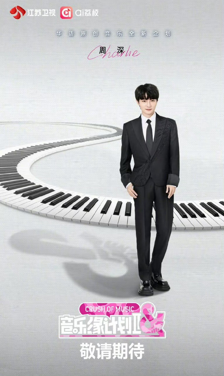 周深音乐缘计划上班直播周深加盟《音乐缘计划2》，骑扭扭车上班太可爱了，我们舞台粉
