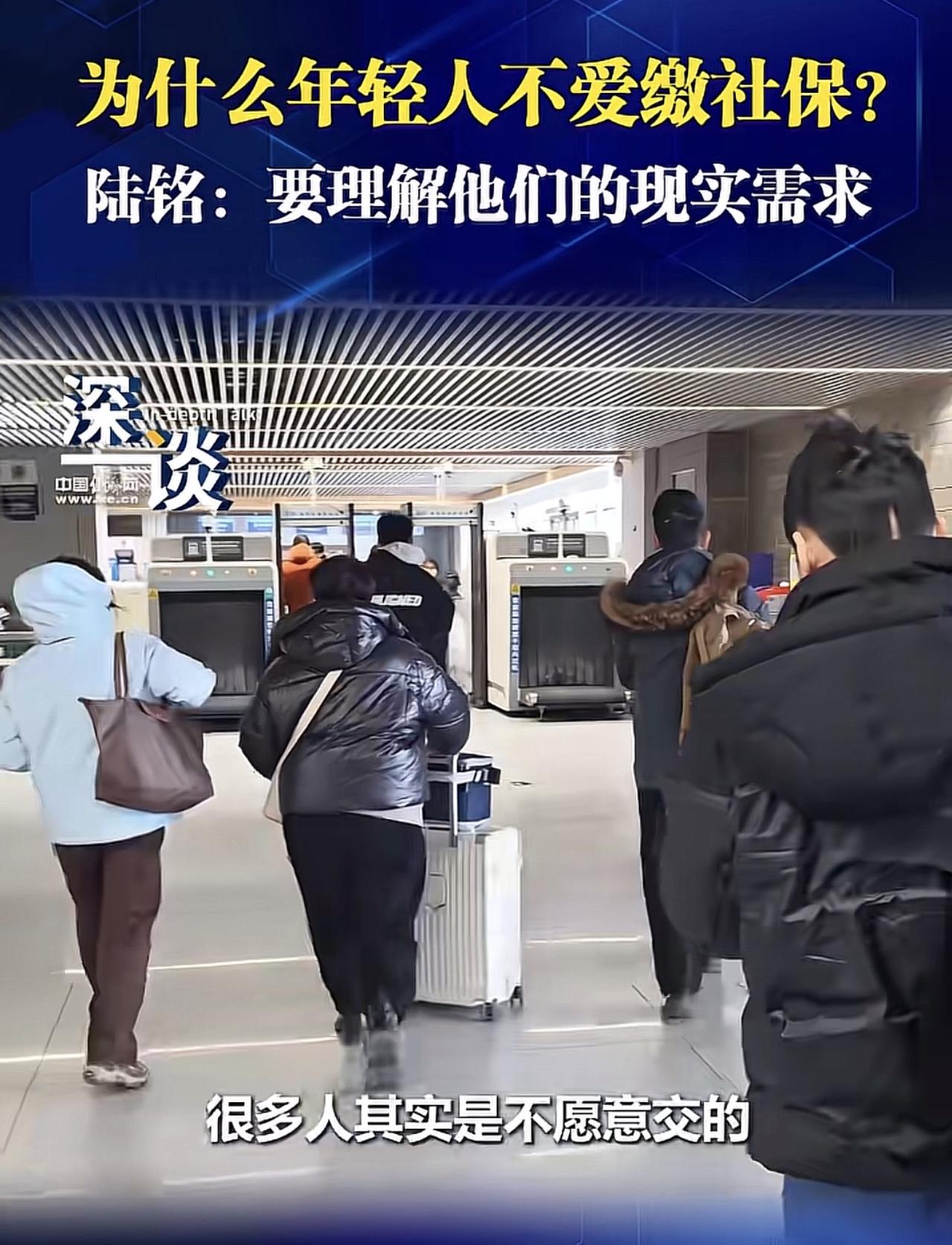 年轻人为何不愿意缴纳社保？恐怕原因很多，或者说他们并不是不愿意缴纳，而是觉得当下