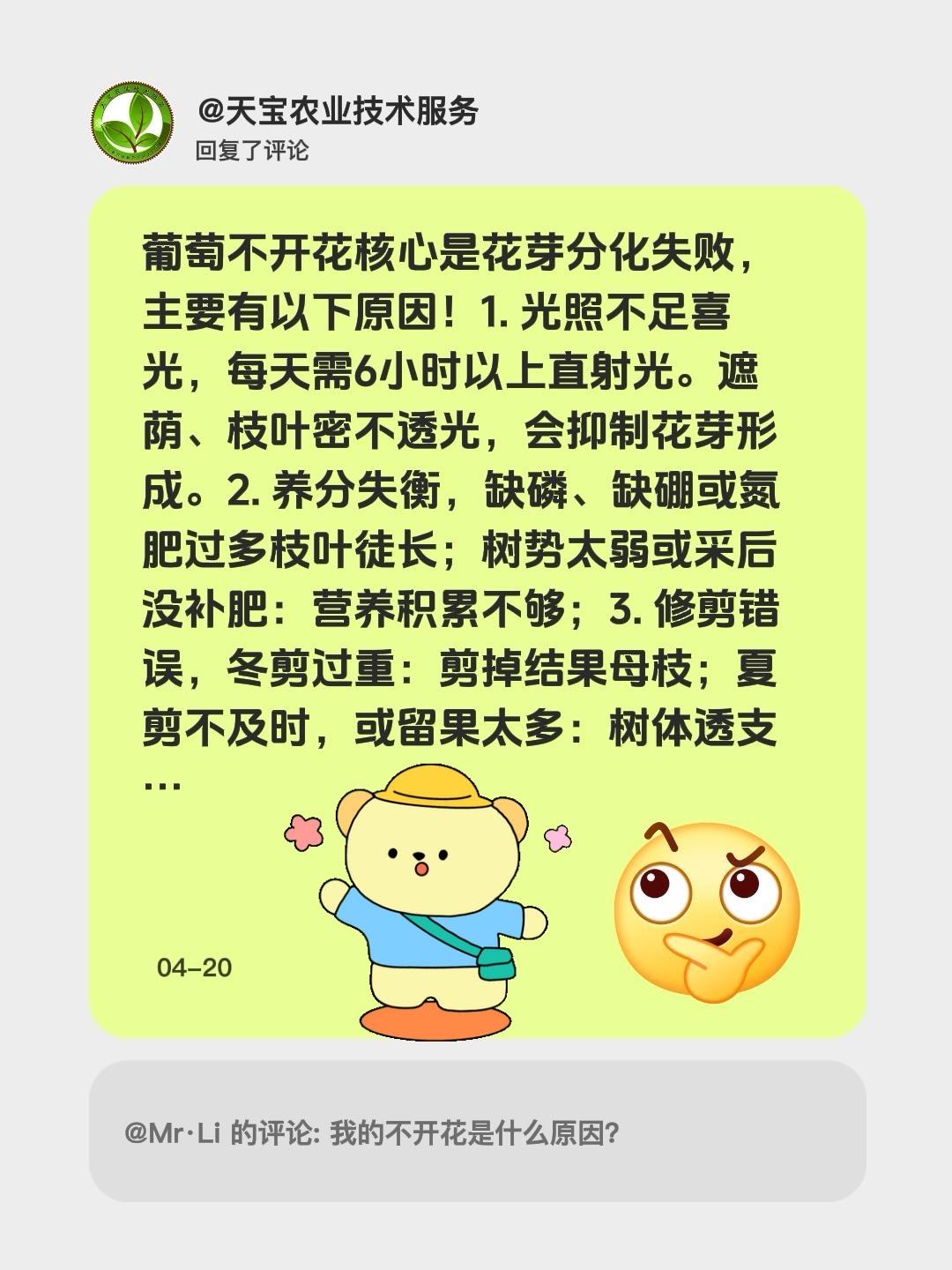 葡萄不开花啥原因？我回复了@Mr·Li的评论：葡萄不开花核心是花芽分化失败，