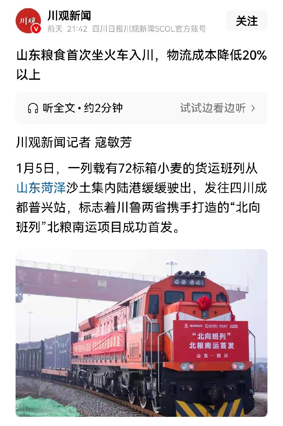 山东居然还在向四川运输粮食。要知道，四川自古以来就是“天府之国”，不缺粮食