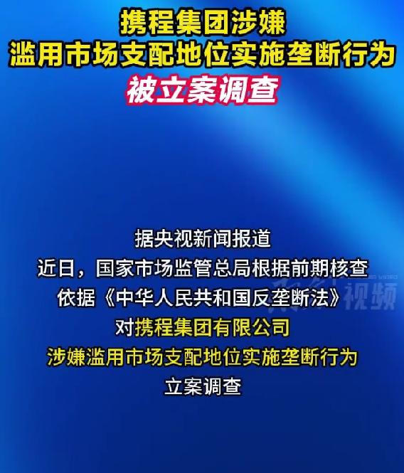 一天之内市值蒸发755亿港元，港股跌超19%美股狂泻17%，携程这波是