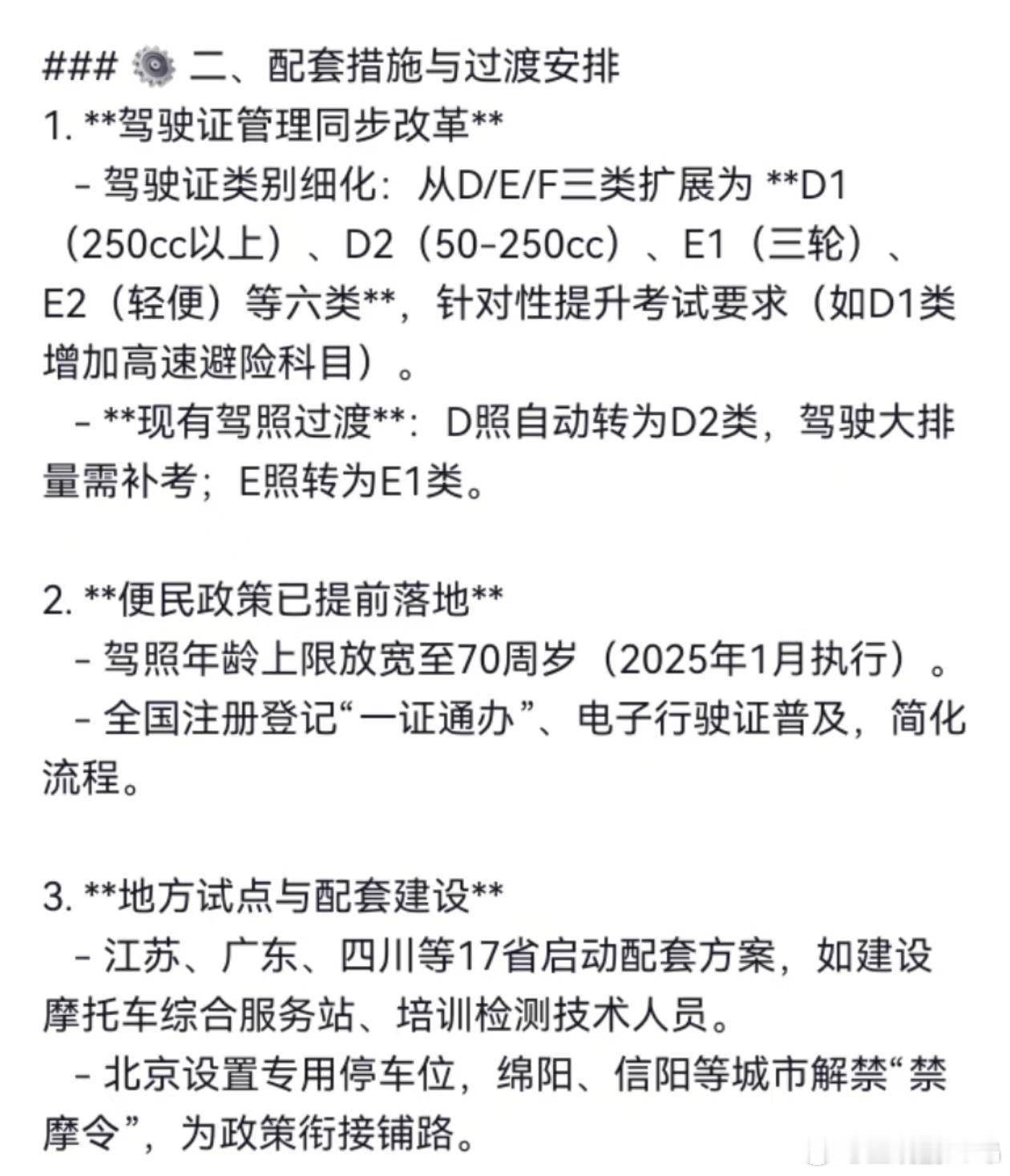 这是要准备做全面摩托解禁了吗？如果是，那就太好了，以后我就不用开车了，只骑摩托
