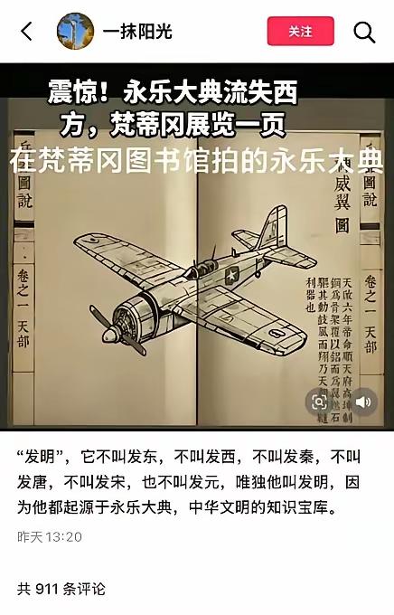 惊爆！《永乐大典》竟流失至西方梵蒂冈，其中一页上竟绘有飞机雏形，甚至还有坦克的图