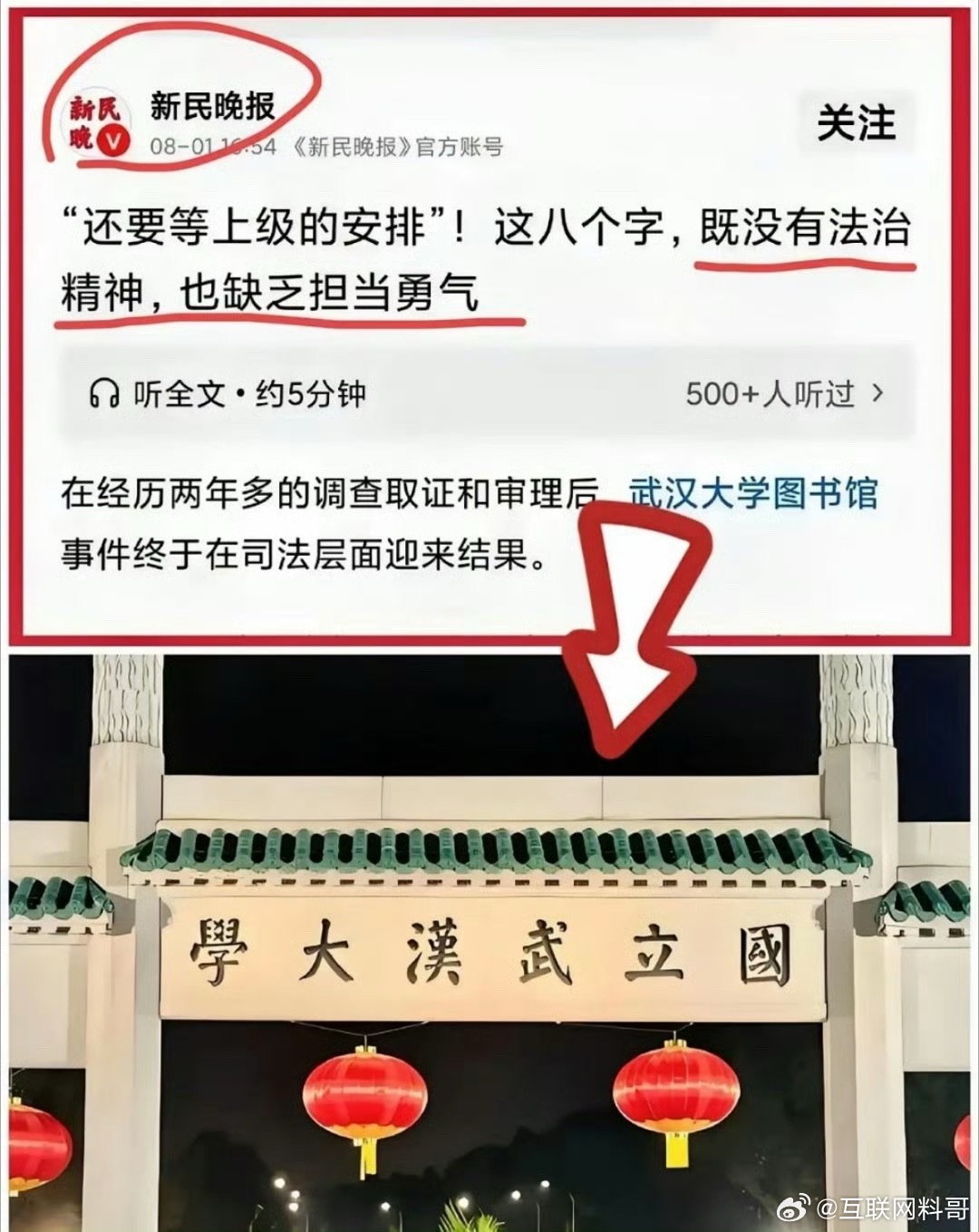 霸气！就连这个官媒都忍不住批评武汉大学校长了！非常精准的批评！​​​