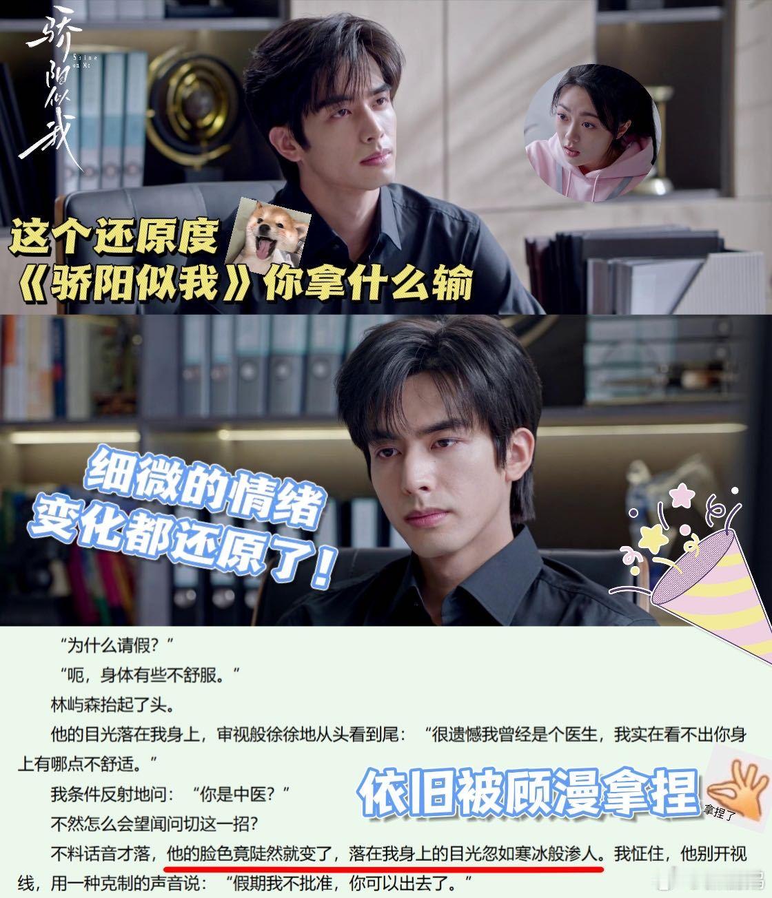 被顾漫从16拿捏到36不愧是亲妈顾漫亲自操刀，《骄阳似我》从选角到剧情都精准踩中