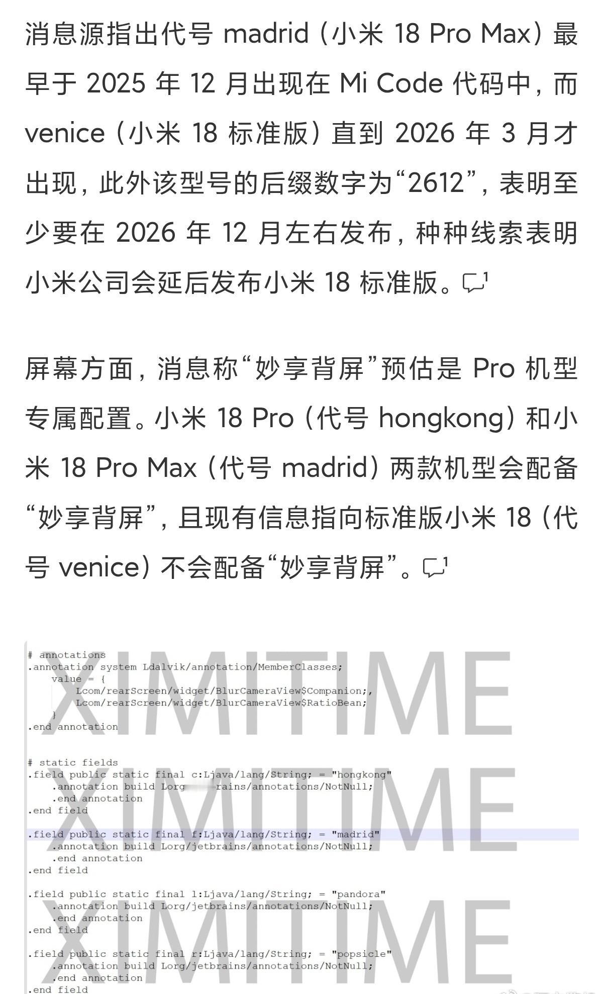 小米18标准版也延期了，9月底发布小米18pro，max以及阔折叠屏，看来今年