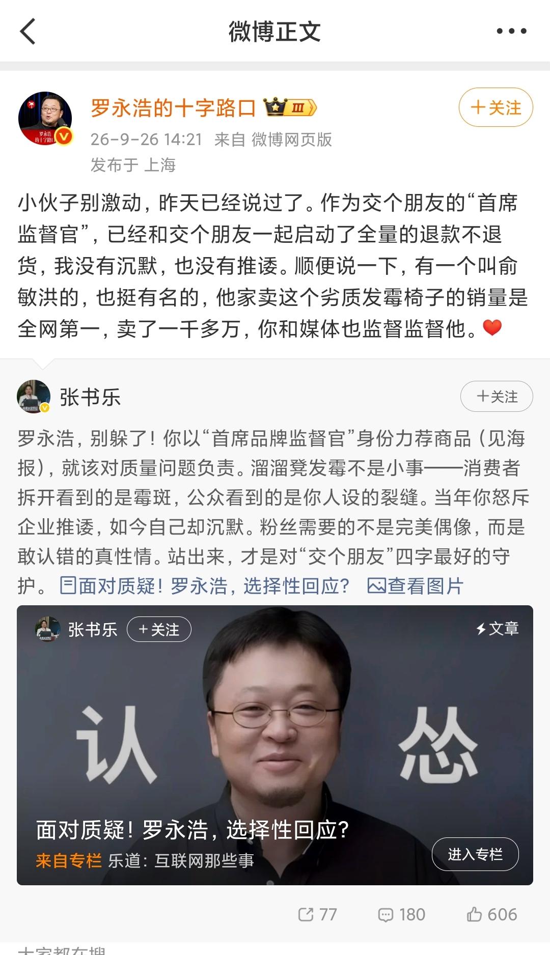 溜溜凳这件事，双标蹭流量的现象看得很清楚。张书乐发文质疑罗永浩，说交个朋友