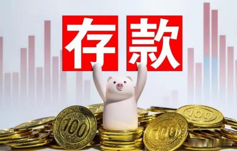 现在轮到银行开始头疼了!越来越多储户,主动把存款分散到不同银行.身边不少