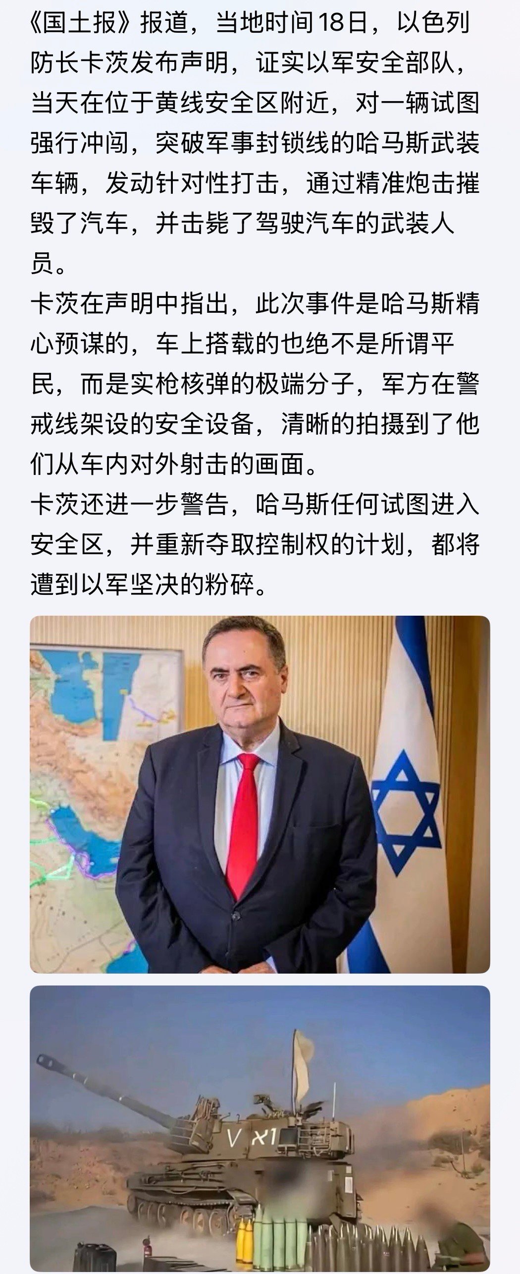 一个事件两个版本[大笑]加沙停火协议​​​