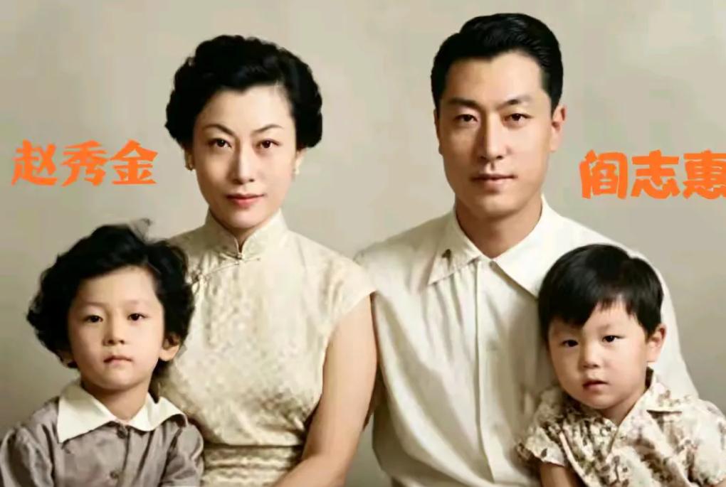 上世纪50年代，阎锡山五子阎志惠与妻子赵秀金的全家福。赵秀金原本是阎志惠二哥
