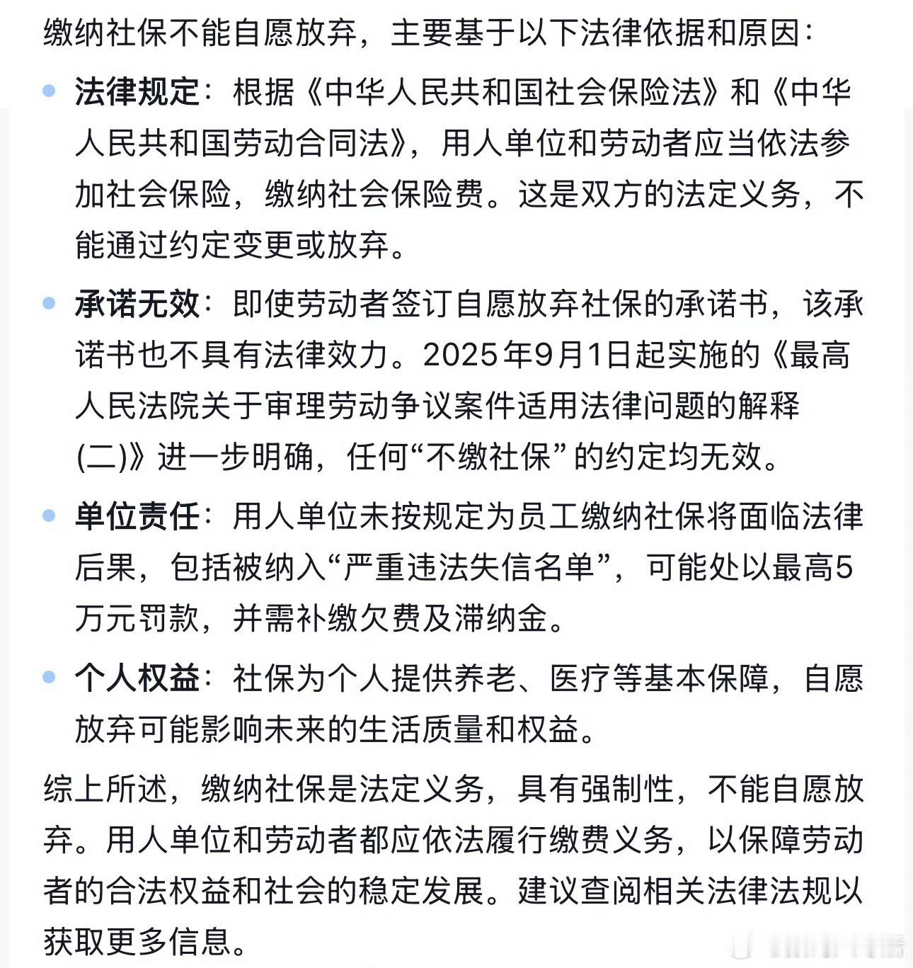 社保强制交社保对老百姓来说肯定是好事！​​​