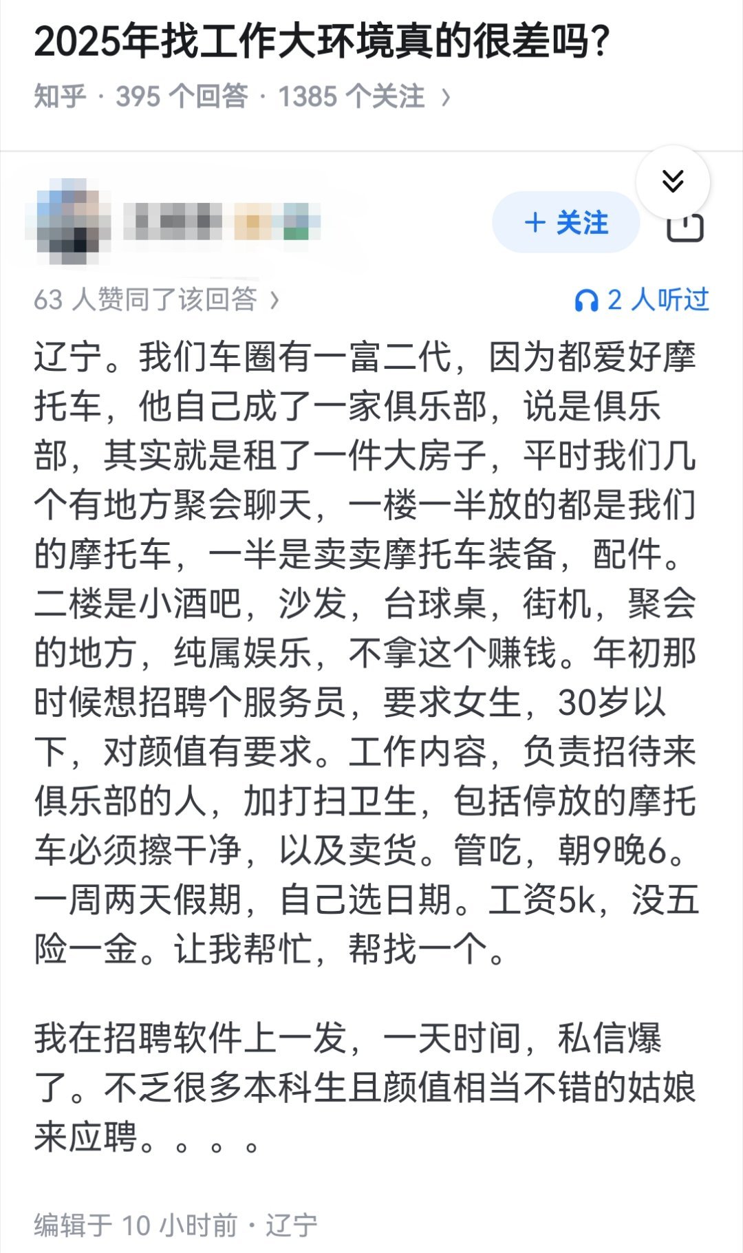2025年找工作大环境真的很差吗？​​​