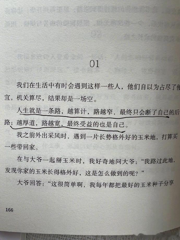 算计，是贫穷的开始。​​​​​​