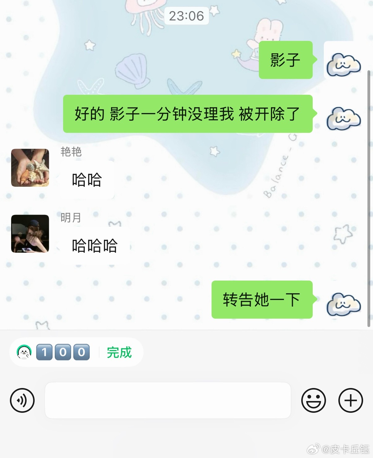 已被开除哈[并不简单]​​​