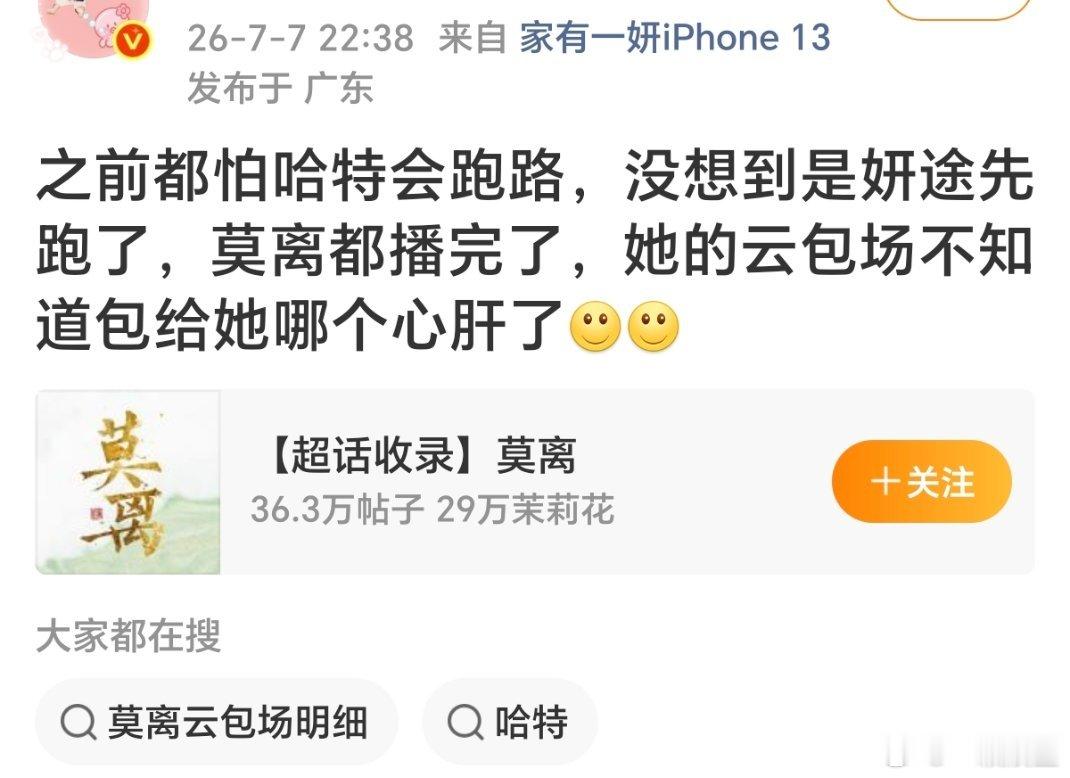 舆论的那样了，站姐跑路了也正常～