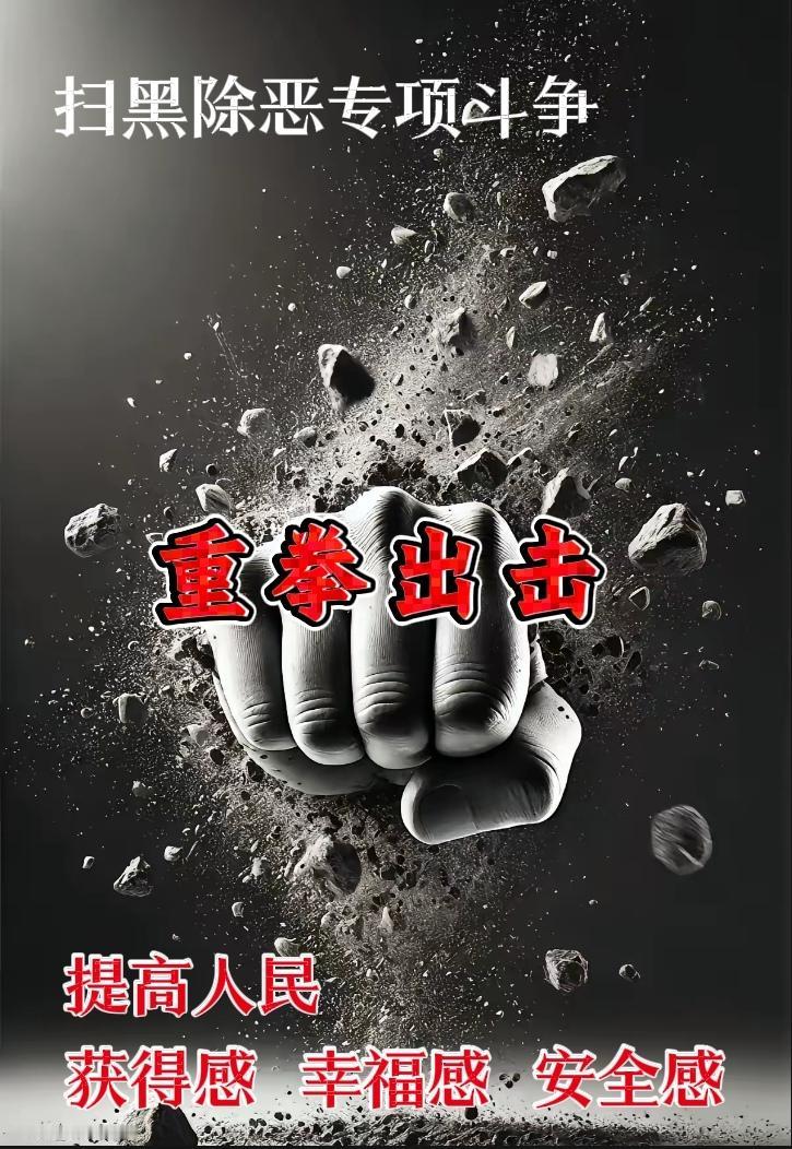 新一轮的扫黑除恶专项斗争即将来临这次全国范围扫黑除恶专项斗争的目的，就是要集中