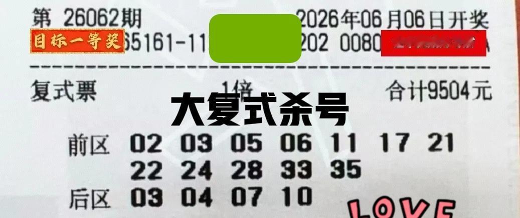 大复式杀号第二弹，超多大复式新鲜出炉，其实这些大复式出现，主要是杀后区，前区根本