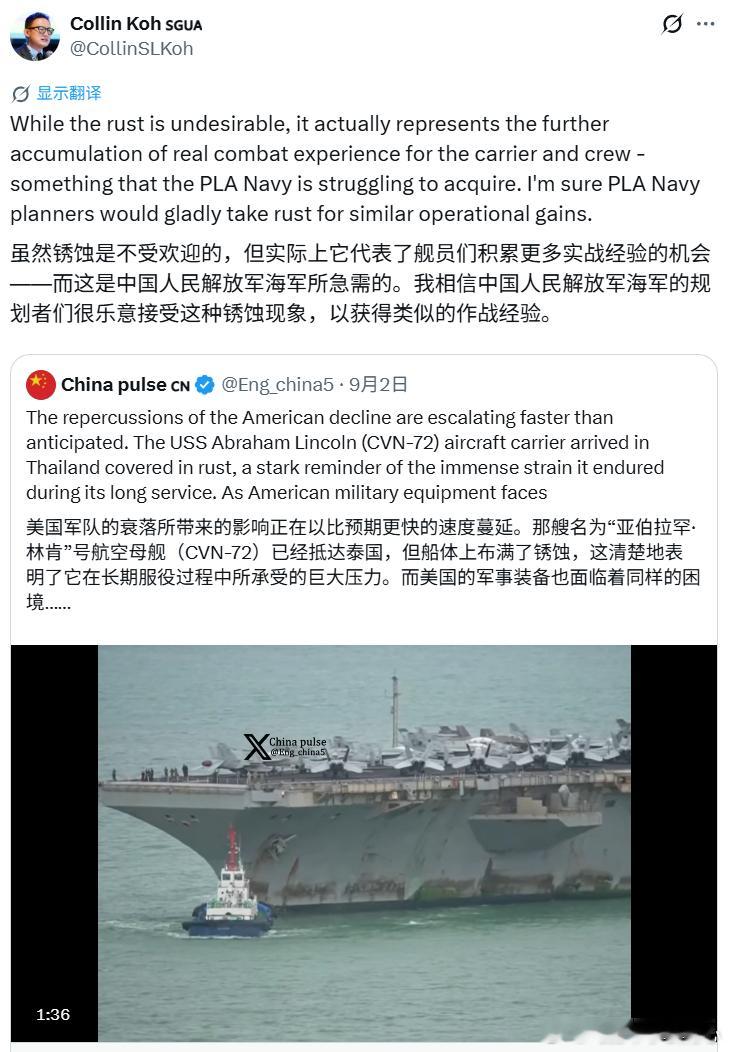 “新加坡专家谈论美军航母生锈”​​​
