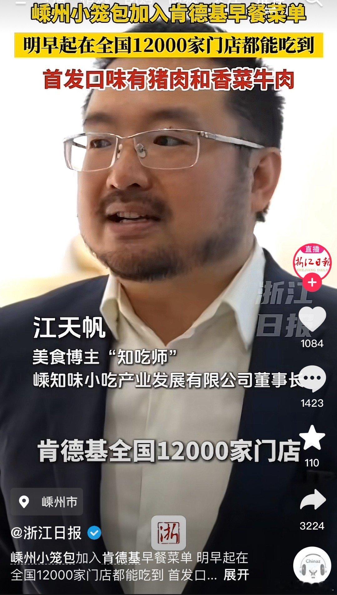 我嘞个！肯德基也要卖小笼包了！你会去吃吗？​​​