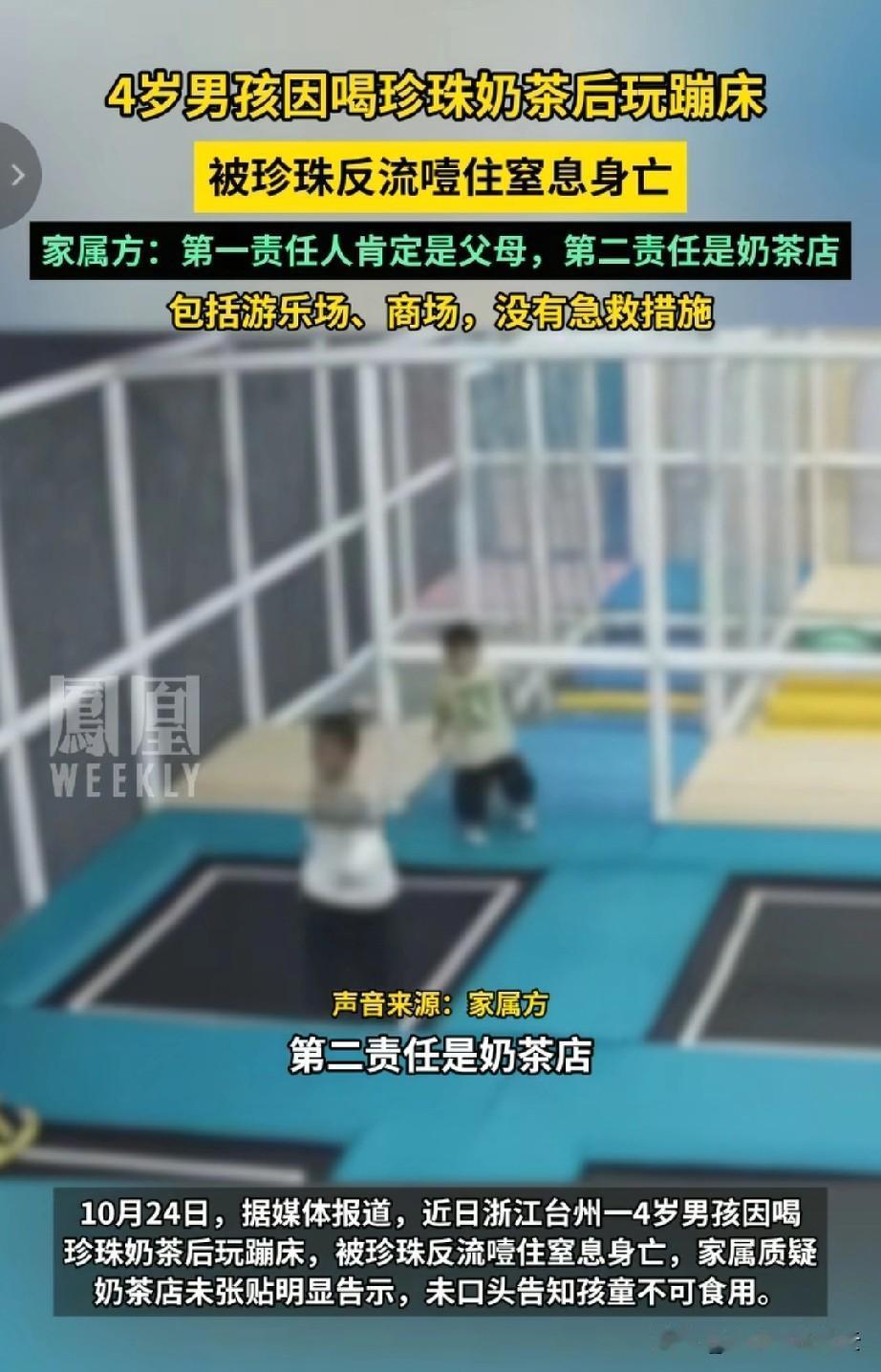 游乐场被噎死的小男孩父亲出来回应，他说他们没想去告谁，有网友说他们把取奶茶的朋友
