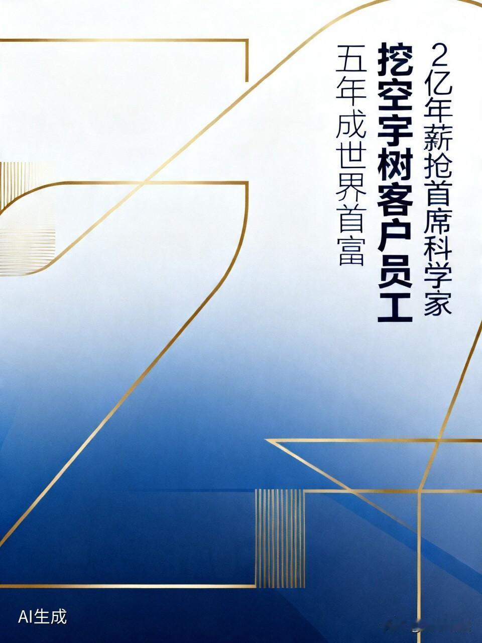 追觅CEO俞浩放话“五年成世界首富”，这次网友连自家员工都看不下去了消失